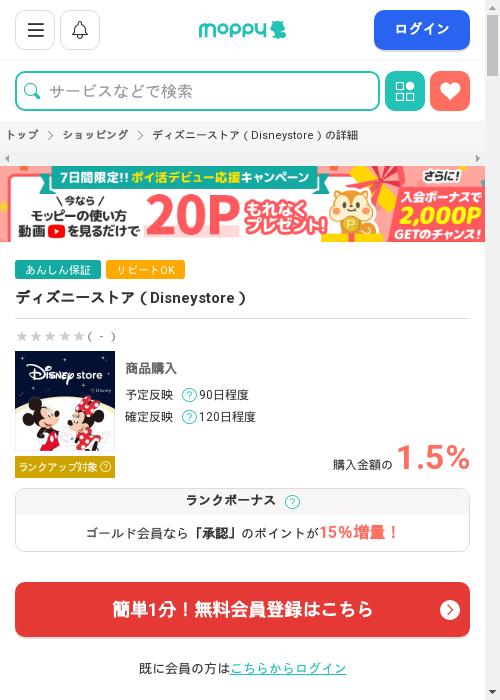 モッピー過去最高画像