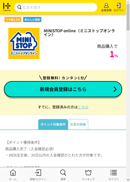 ハピタス過去最高画像