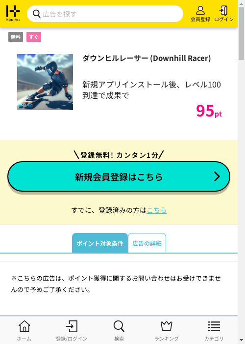 ハピタス過去最高画像