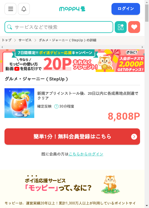 モッピー過去最高画像