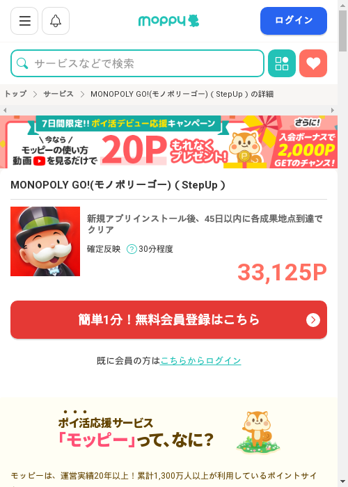 モッピー過去最高画像