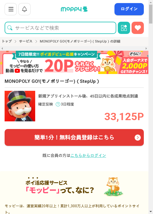 モッピー過去最高画像