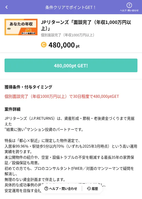 JPリターンズ「面談完了（年収1,000万円以上）」の過去最高画像（Powl（AppDriver）・2026年6月14日）