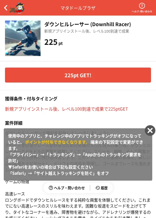 ダウンヒルレーサー (Downhill Racer)の掲載記録画像（MIKOSHI（AppDriver）・2026年7月3日）