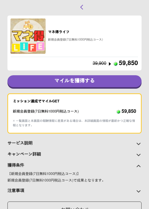マネ得ライフの過去最高画像（トリマ （ミッションB）・2026年5月4日）