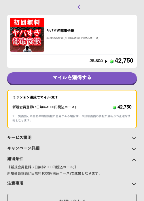 ヤバすぎ都市伝説の過去最高画像（トリマ （ミッションB）・2026年5月4日）
