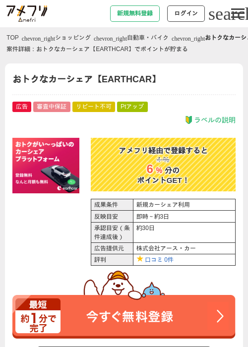 おトクなカーシェア【EARTHCAR】の過去最高画像（アメフリ・2026年5月1日）