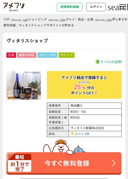 ヴィタリスショップの過去最高画像（アメフリ・2026年5月2日）