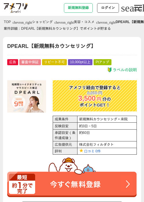 DPEARL【新規無料カウンセリング】の過去最高画像（アメフリ・2026年5月2日）