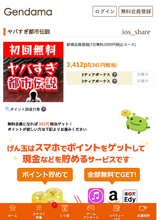 ヤバすぎ都市伝説の過去最高画像（げん玉・2026年5月18日）