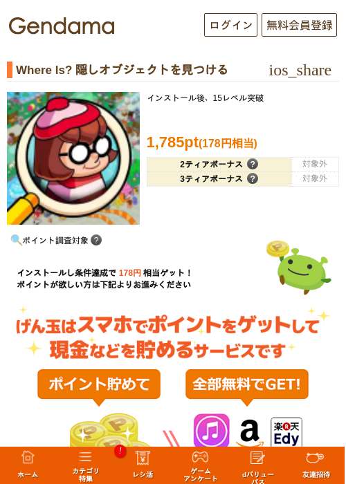 Where Is? 隠しオブジェクトを見つけるの過去最高画像（げん玉・2026年5月18日）
