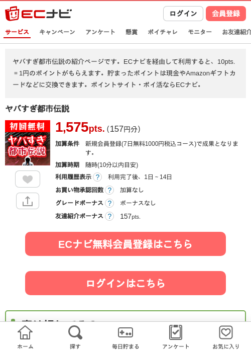 ヤバすぎ都市伝説の過去最高画像（ECナビ・2026年4月26日）