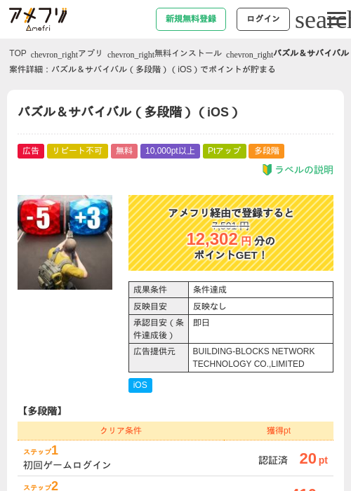 パズル＆サバイバル（多段階）（iOS）の過去最高画像（アメフリ・2026年5月4日）