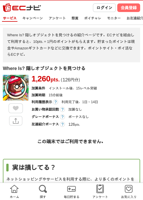 Where Is? 隠しオブジェクトを見つけるの過去最高画像（ECナビ・2026年4月26日）