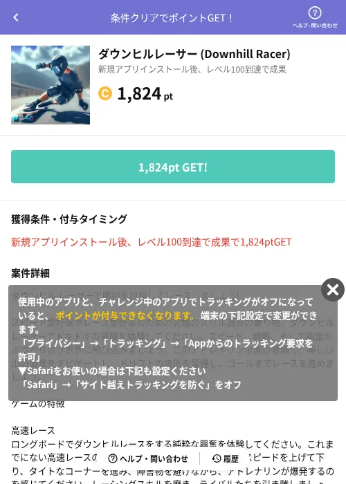 ダウンヒルレーサー (Downhill Racer)の掲載記録画像（Powl（AppDriver）・2026年6月14日）