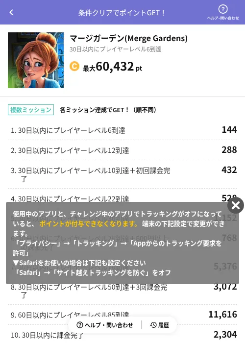 マージガーデン(Merge Gardens)の過去最高画像（Powl（AppDriver）・2026年6月14日）