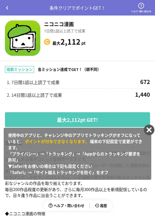 ニコニコ漫画の過去最高画像（Powl（AppDriver）・2026年6月14日）