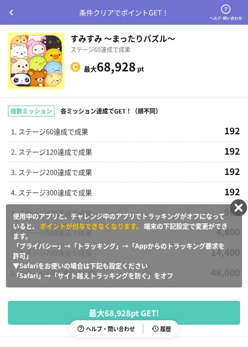 すみすみ ～まったりパズル～の掲載記録画像（Powl（AppDriver）・2026年6月14日）
