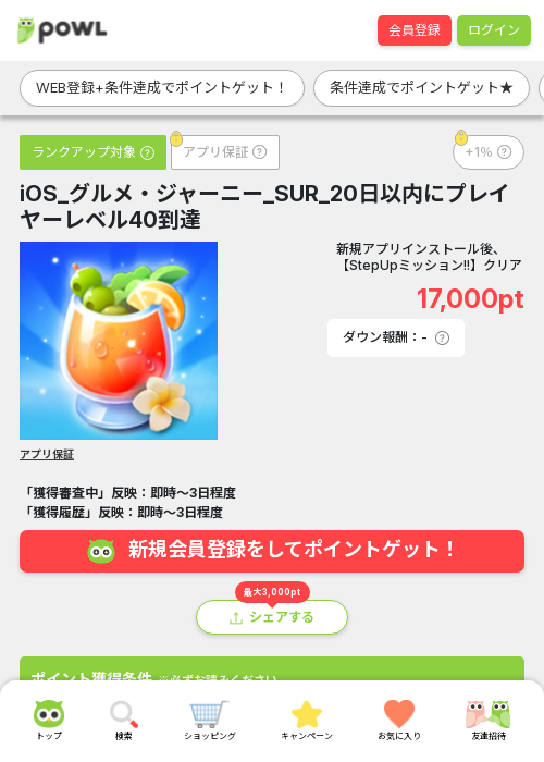 _グルメジャーニー_SUR_『プレイヤーの過去最高画像（Powl・2026年3月23日）