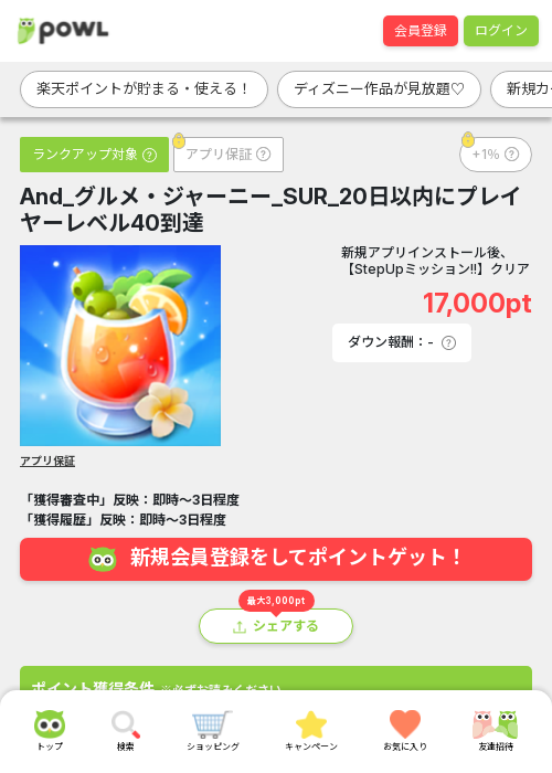 _グルメジャーニー_SUR_『プレイヤーの過去最高画像（Powl・2026年3月23日）