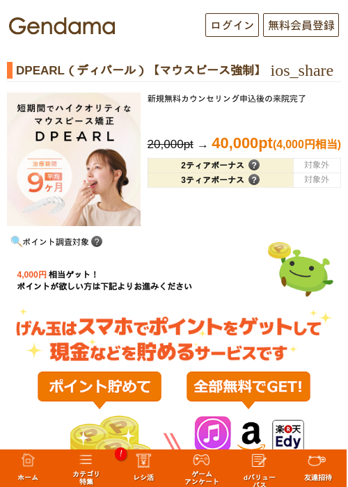 DPEARL（ディパール）【マウスピース強制】の過去最高画像（げん玉・2026年5月14日）