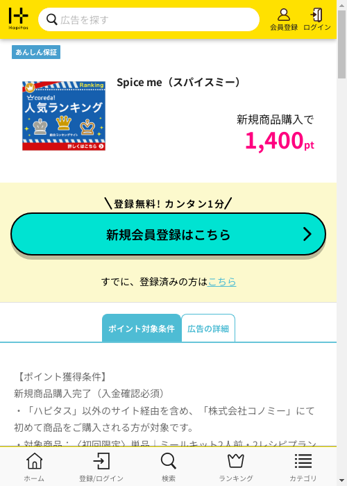 ハピタス過去最高画像