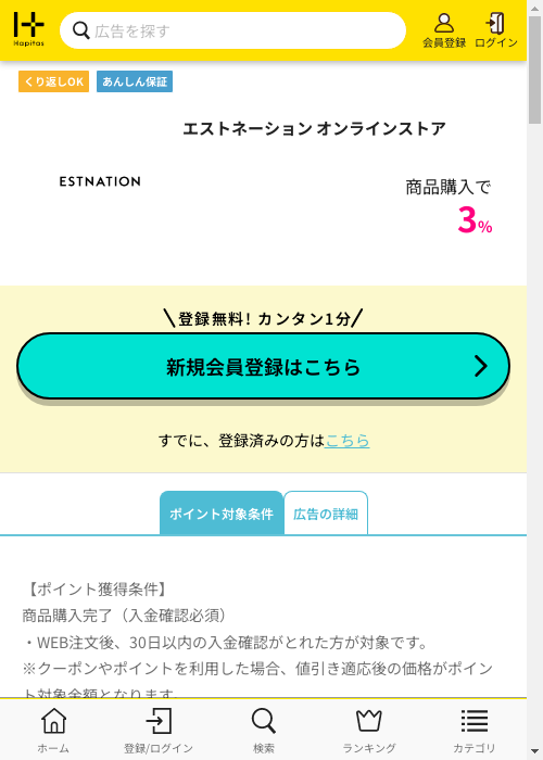 ハピタス過去最高画像