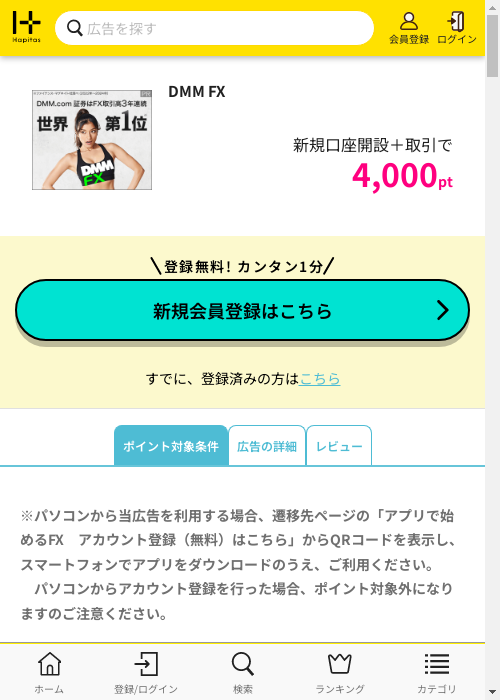 DMM FXの過去最高画像（ハピタス・2026年3月1日）