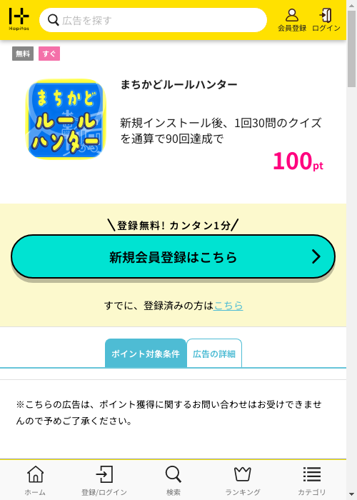 ルールハンターの過去最高画像（ハピタス・2026年2月26日）