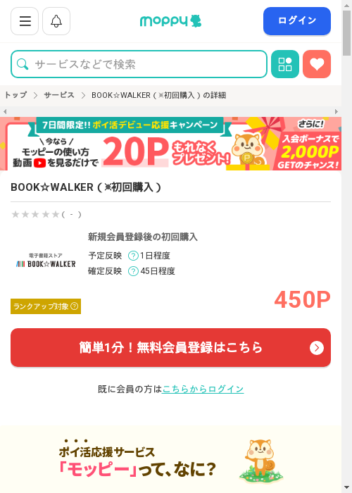 モッピー過去最高画像