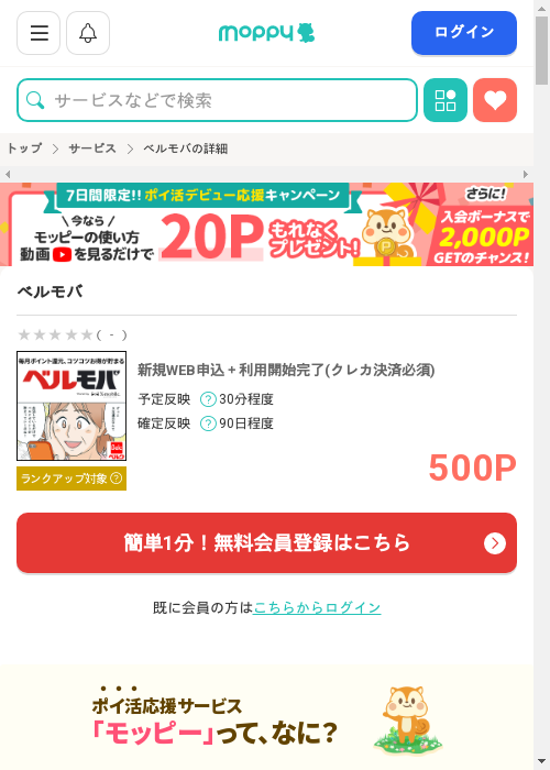 モバの過去最高画像（モッピー・2026年2月27日）