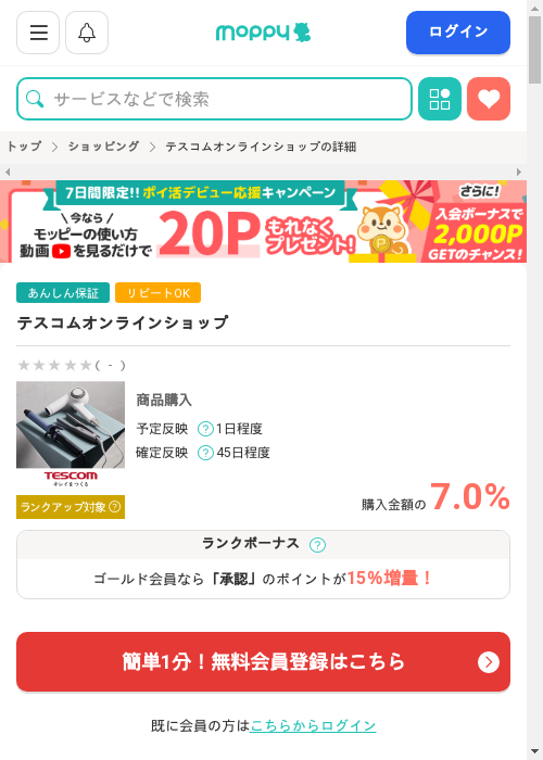 モッピー過去最高画像