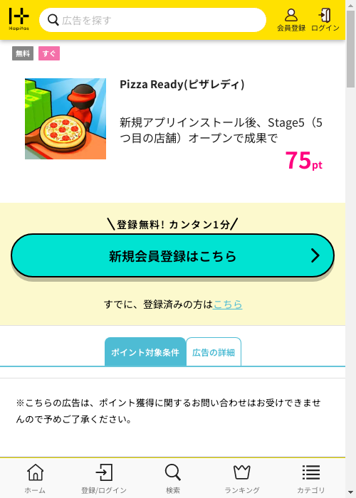 REAの過去最高画像（ハピタス・2026年3月5日）