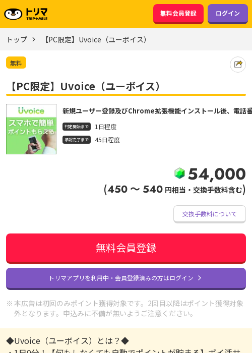 Uvoiceの過去最高画像（トリマ・2026年3月23日）