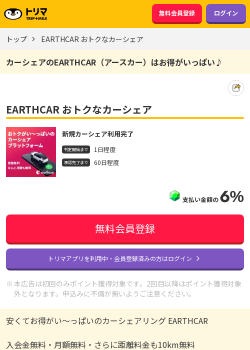 earthの過去最高画像（トリマ・2026年3月20日）