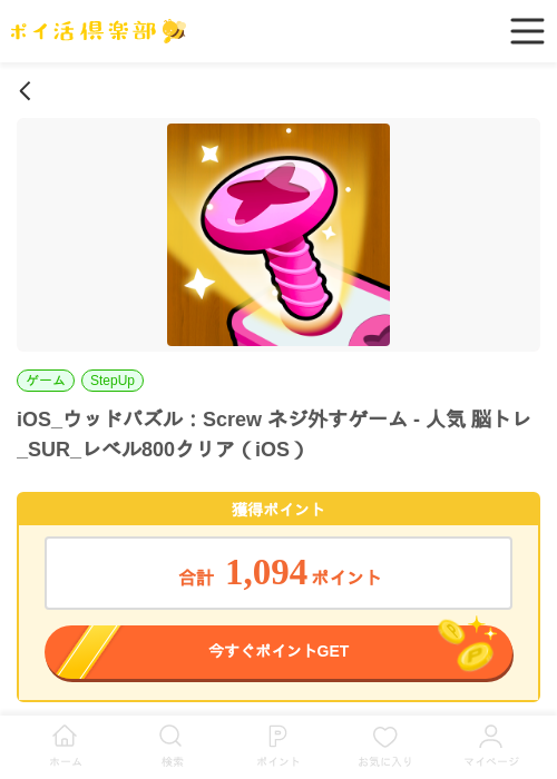 ウッドパズルの過去最高画像（ポイ活倶楽部・2026年4月1日）