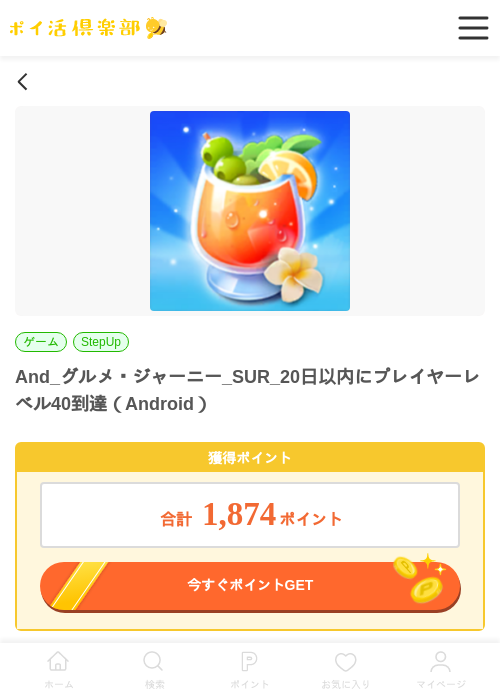 グルメジャーニーの過去最高画像（ポイ活倶楽部・2026年4月1日）