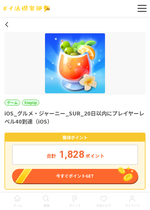 _グルメジャーニー_SUR_『プレイヤーの過去最高画像（ポイ活倶楽部・2026年3月15日）