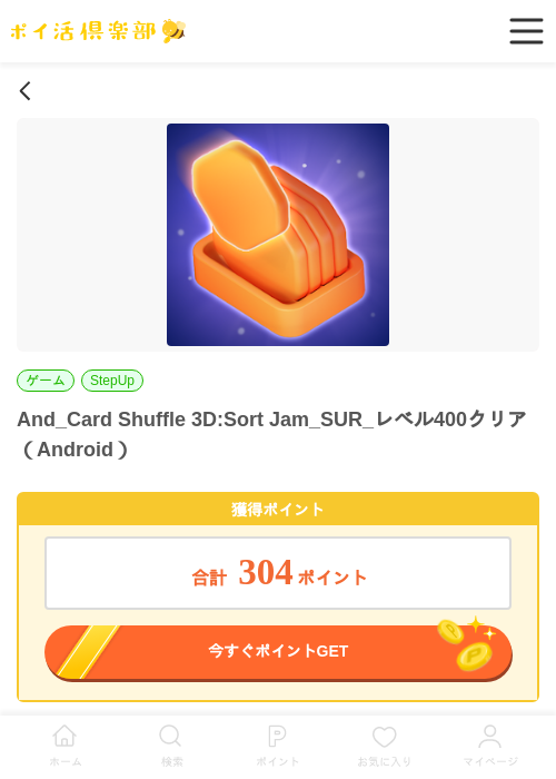 H Mの過去最高画像（ポイ活倶楽部・2026年4月1日）