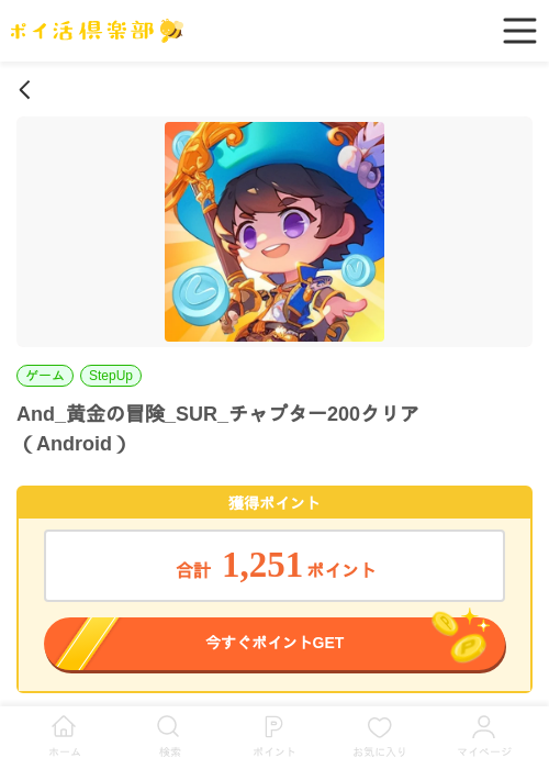 黄金の冒険の過去最高画像（ポイ活倶楽部・2026年4月1日）