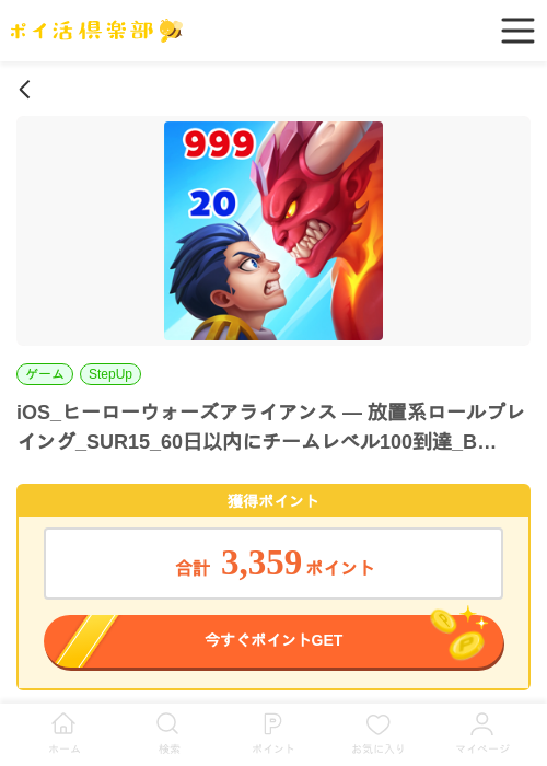 iosの過去最高画像（ポイ活倶楽部・2026年4月1日）