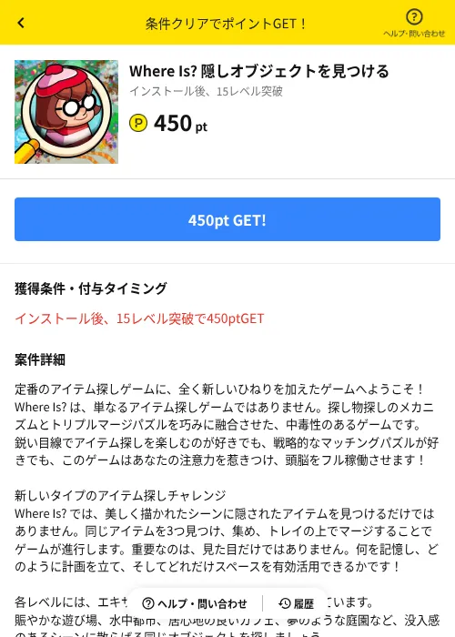 Where Is? 隠しオブジェクトを見つけるの掲載記録画像(ハピタス(AppDriver)・2026年6月14日)