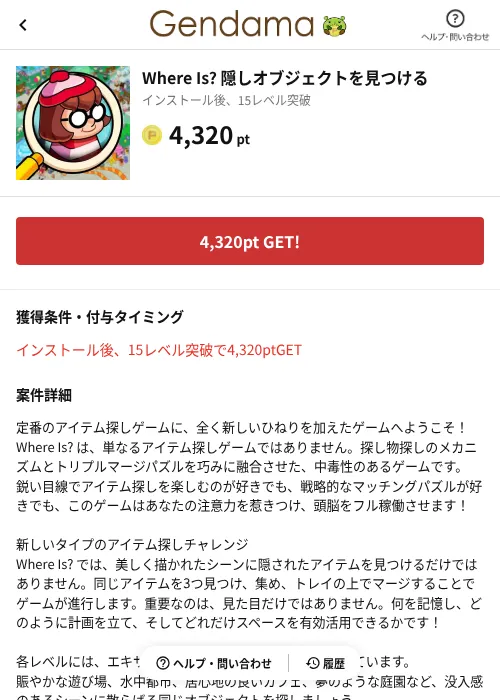 Where Is? 隠しオブジェクトを見つけるの掲載記録画像(げん玉(AppDriver)・2026年6月14日)