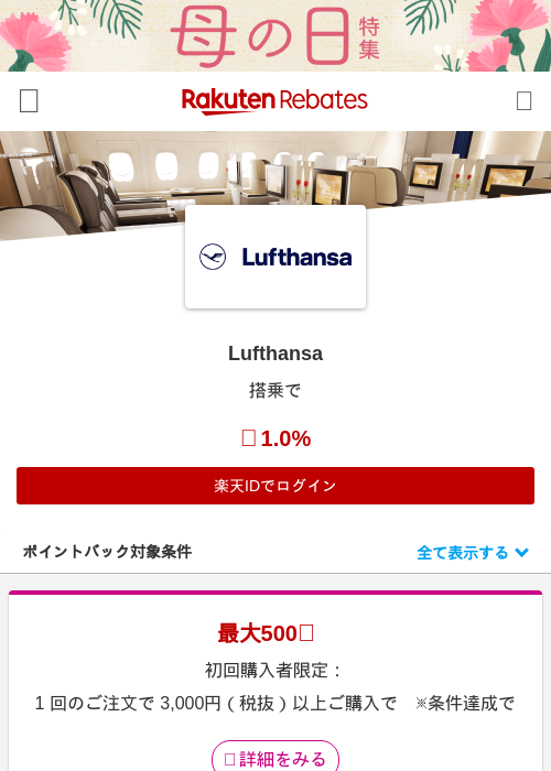 Lufthansaの過去最高画像（楽天リーベイツ・2026年4月27日）