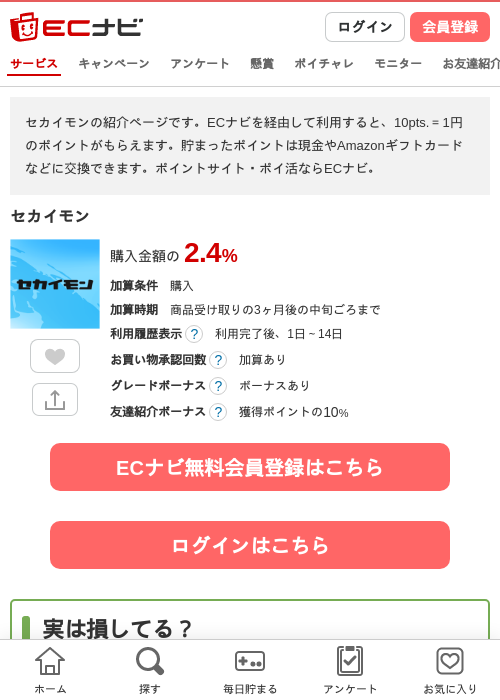セカイモンの過去最高画像（ECナビ・2026年5月1日）