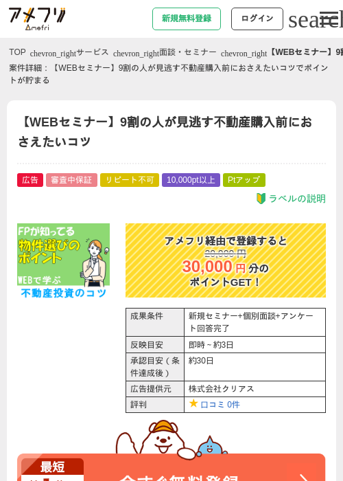不動産の過去最高画像（アメフリ・2026年5月2日）