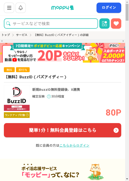 モッピー過去最高画像