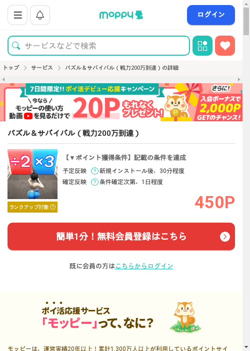 モッピー過去最高画像