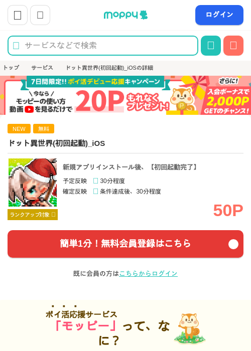 ドット異世界(初回起動)_iOSの過去最高画像（モッピー・2026年5月20日）