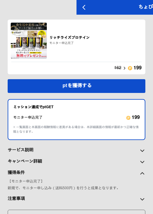 リッチライズプロテインの過去最高画像（ちょびリッチ（GF Rewards）・2026年5月19日）